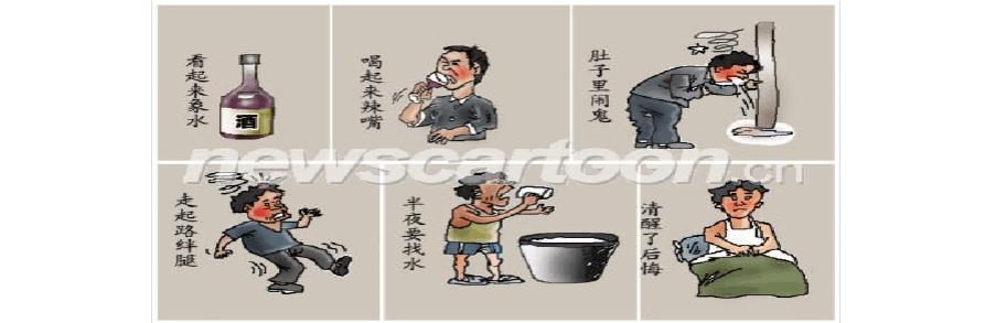 饮酒行情