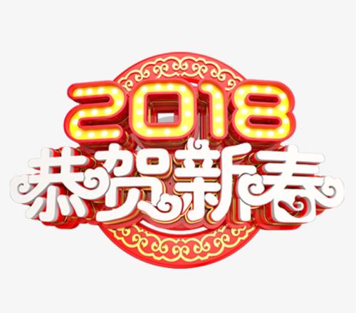 朋友时刻谈起对新的一年的祝贺