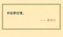 哲学家经典语录大全