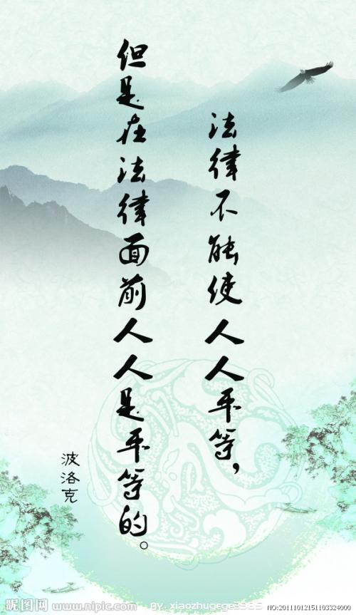 法律名言