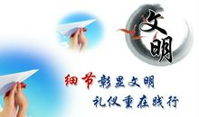 文明礼貌名人名言