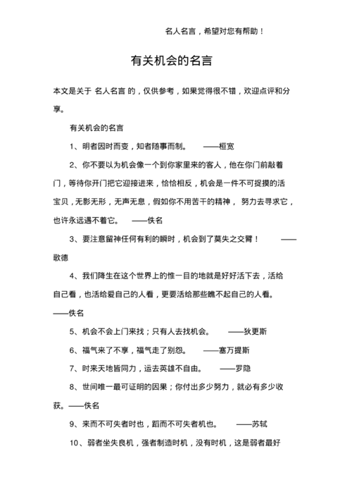 珍惜机会
