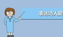 表达诗人爱国的诗句