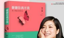 《谢谢你离开我》经典语录