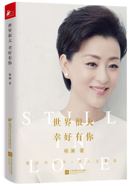 “世界很大，幸运的是我有你”经典语录