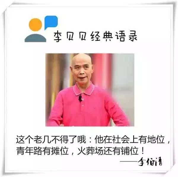 李伯青的经典语录