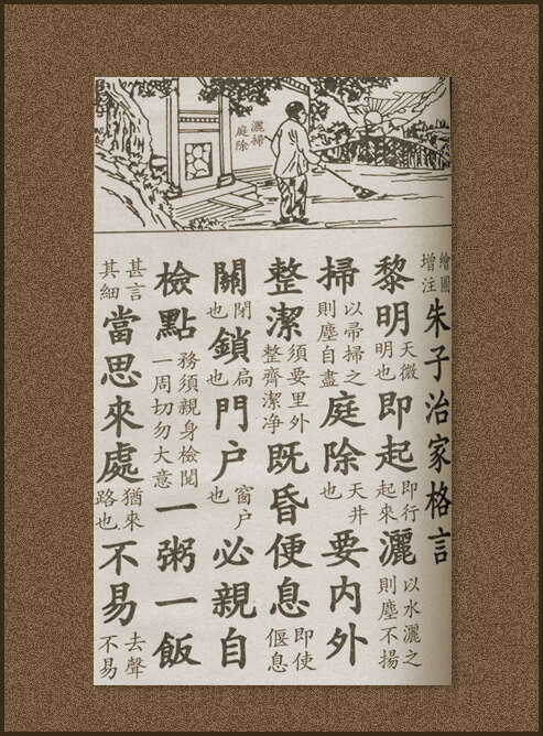朱子家传经典语录