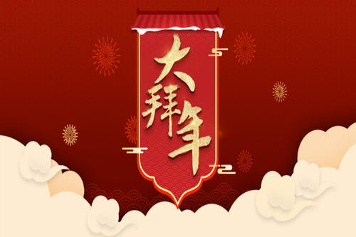 新年到祝福语
