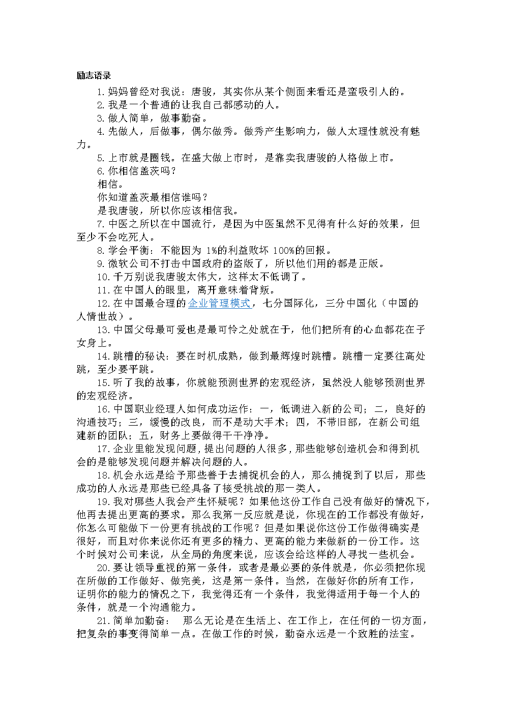 唐骏经典语录
