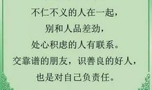 形容交友不慎的句子