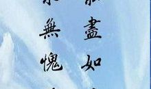 诚实做人的名言警句