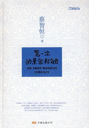 蔡语录