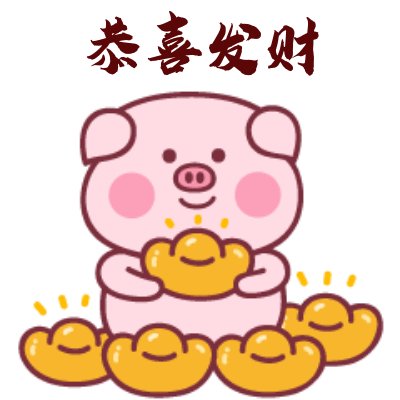 新年搞笑祝福