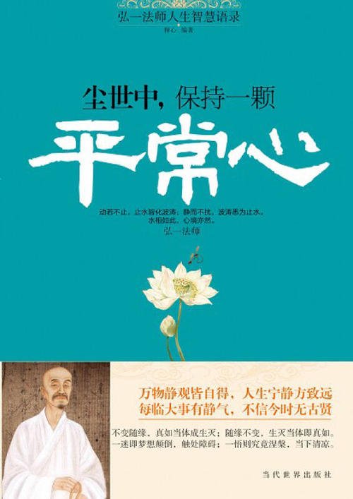 弘一大师经典语录