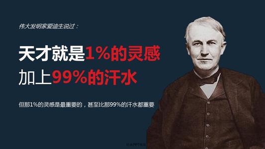 爱迪生说过的名言