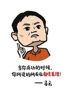 马云的精彩语录