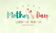 发给客户母亲节短信
