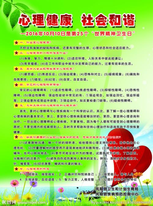 健康的座右铭