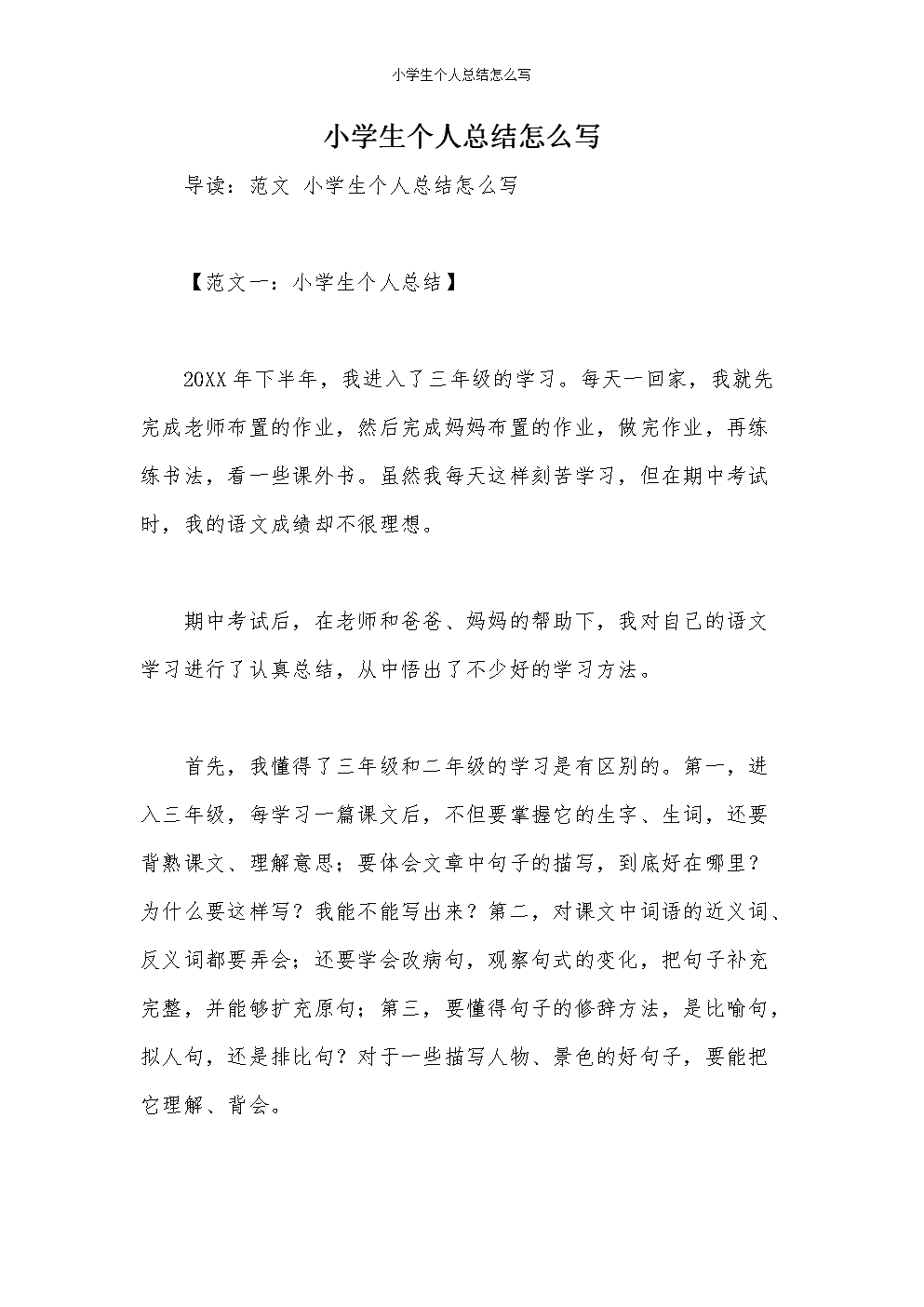 风景优美的平行句子