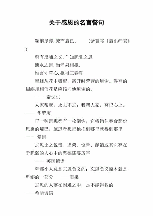 关于感恩的名言