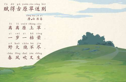 关于草的诗