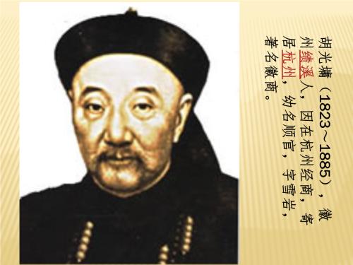 胡雪岩语录1