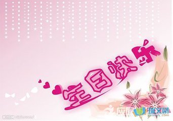 表哥生日快乐