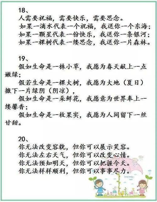 美丽的平行句子25