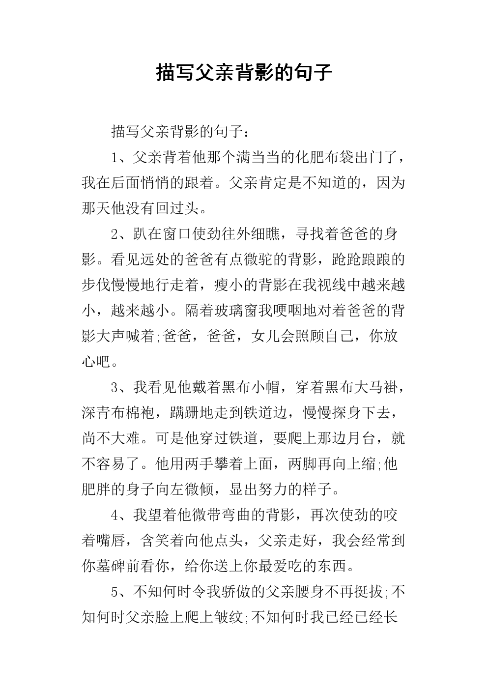 句子描述背面