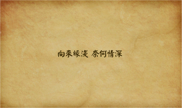20.世界虚弱，人们感到恶心。唐婉深情半生。发pin的凤凰，红色的酥脆的手，古往今来谈论陆游。