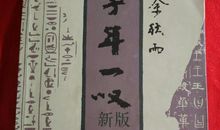 千年一叹经典语录