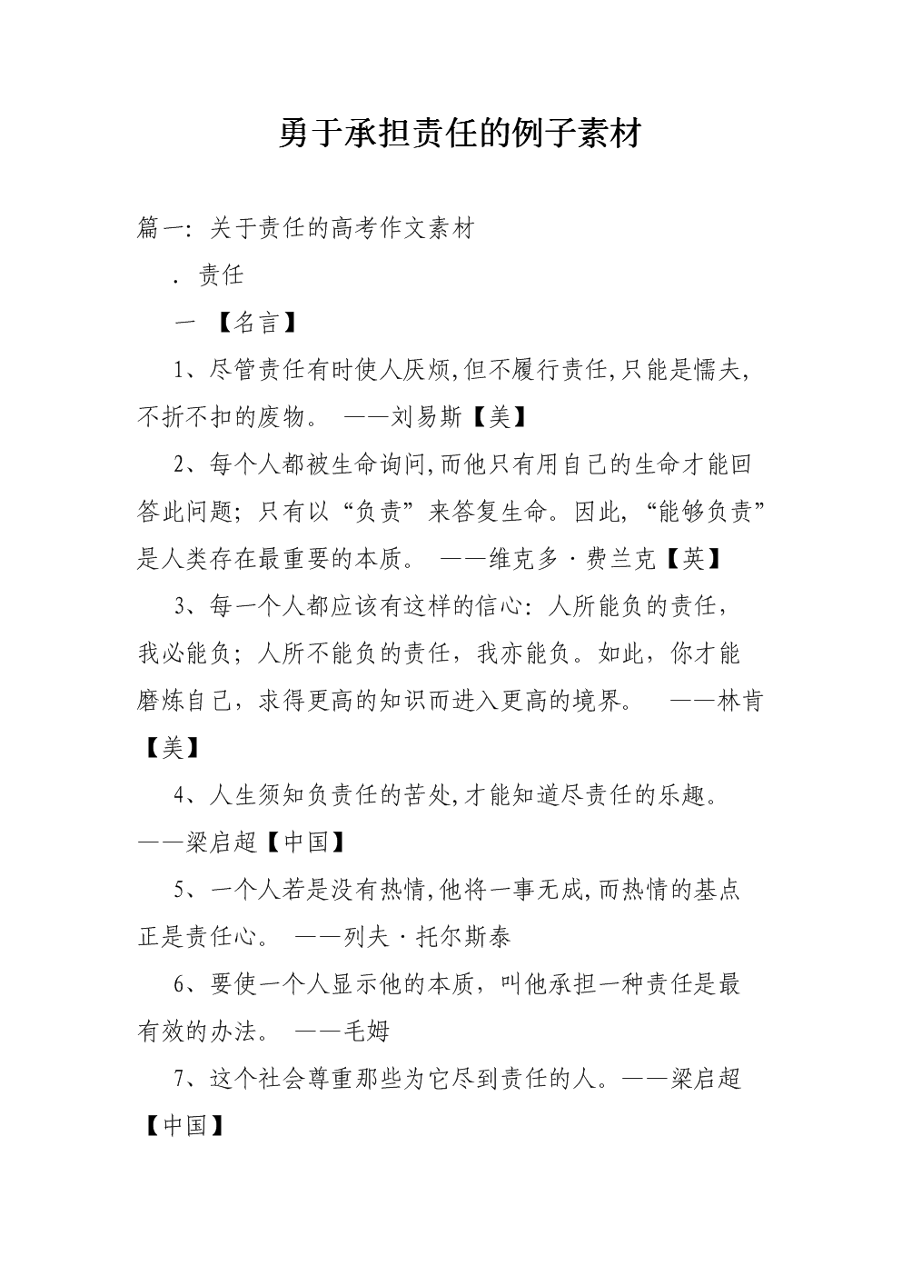 承担责任