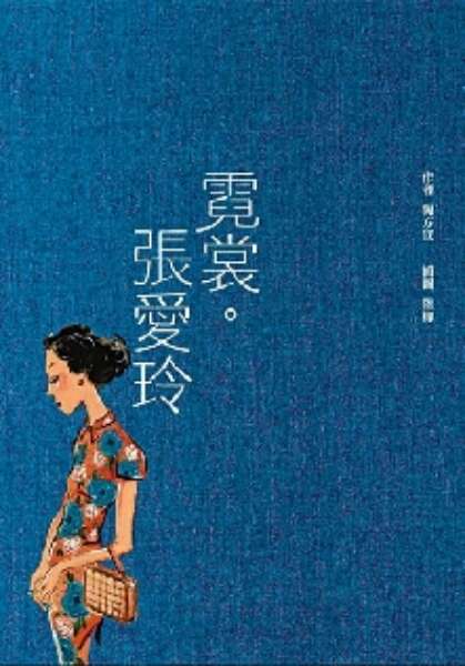 张爱玲的座右铭1
