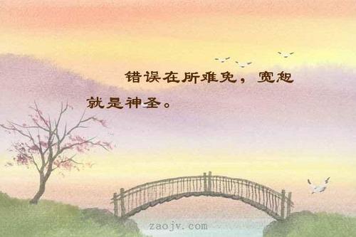 原谅的句子