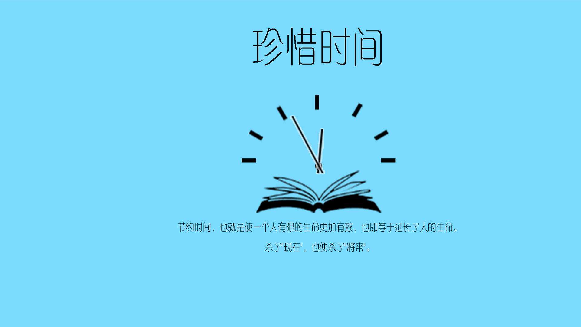15.任何节省最终都将节省时间。 -马克思