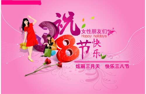 2017年妇女节短信