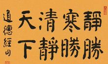 描写道德的句子