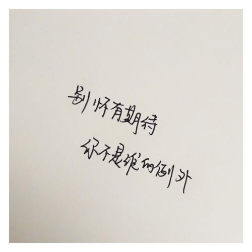 微博经典句
