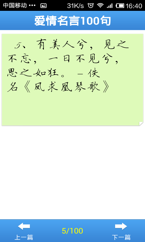 100个经典爱情名言