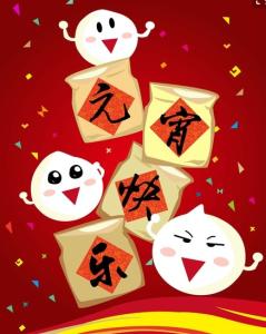 2020元宵节祝福