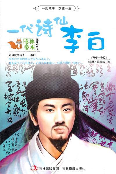李白名言
