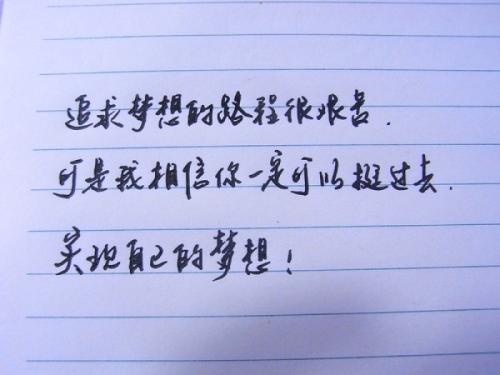 关于追求梦想的一句话