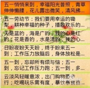 2017年5月1日劳动节短信