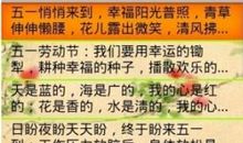 2017五一劳动节短信