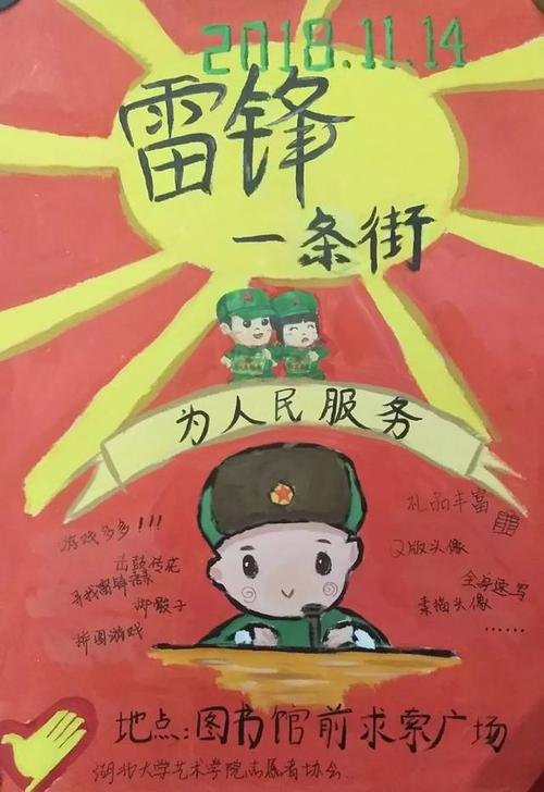 雷锋的十句名言