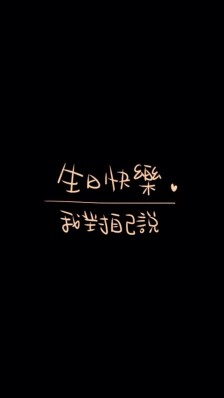 生日报价