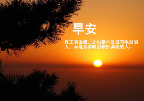 最鼓舞人心的座右铭