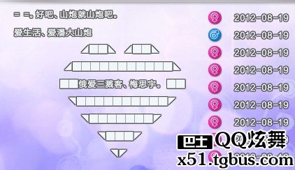 QQ爱情宣言