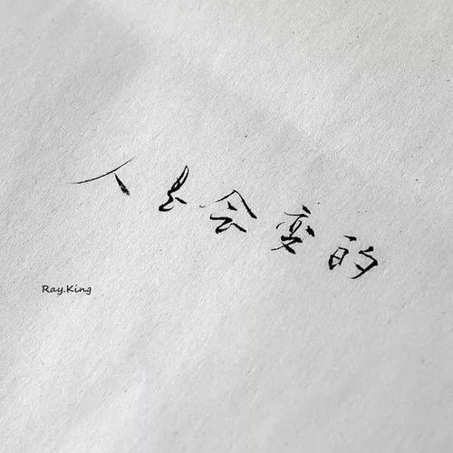 建议别人放手