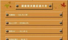 各种谐音歇后语